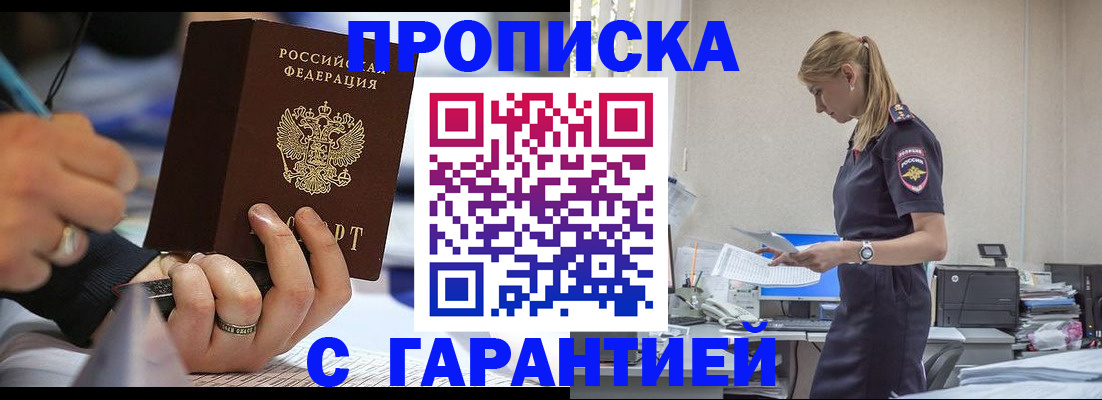 прописка штамп в Гусь-Хрустальном